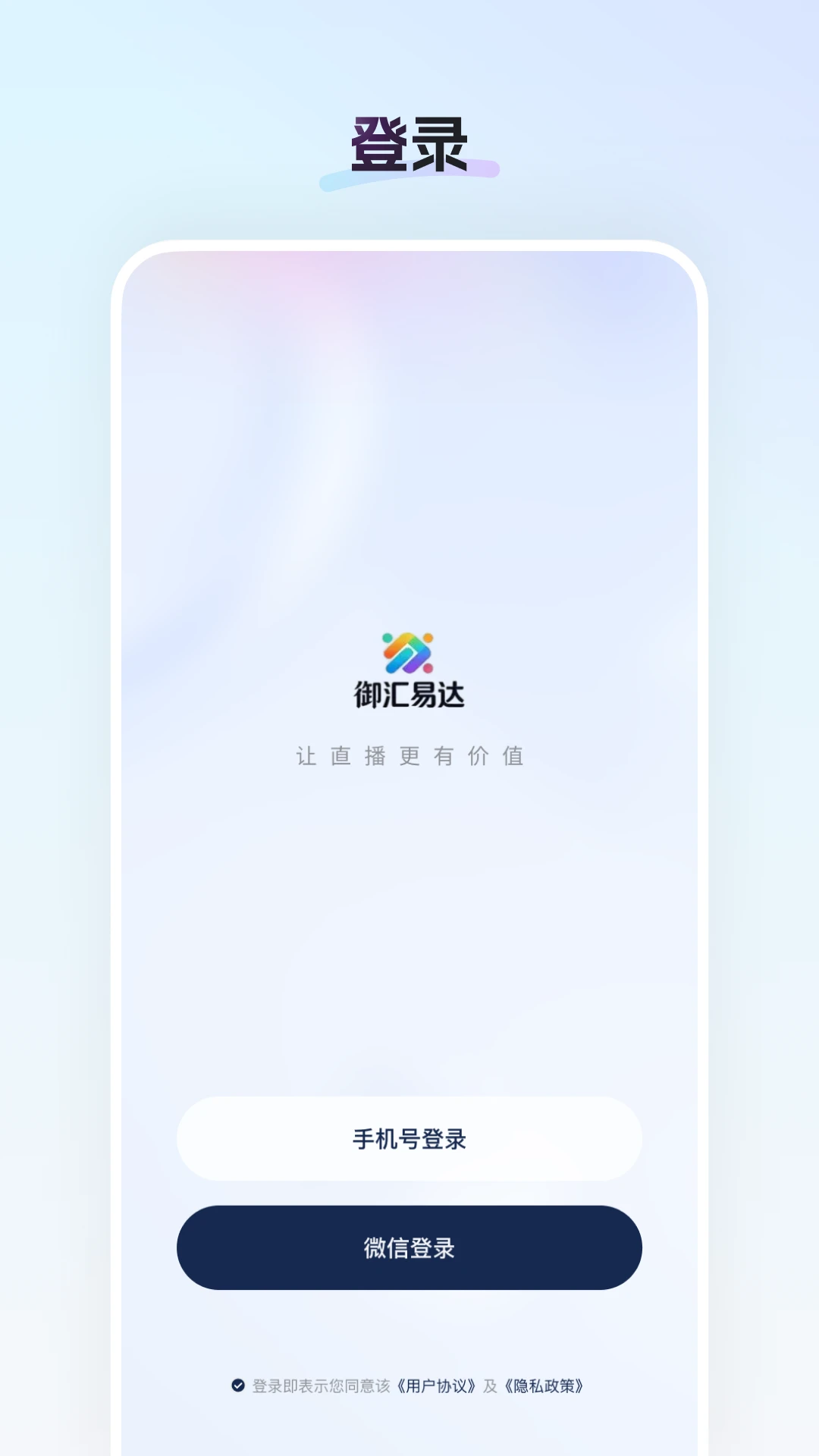 御汇易达预览图