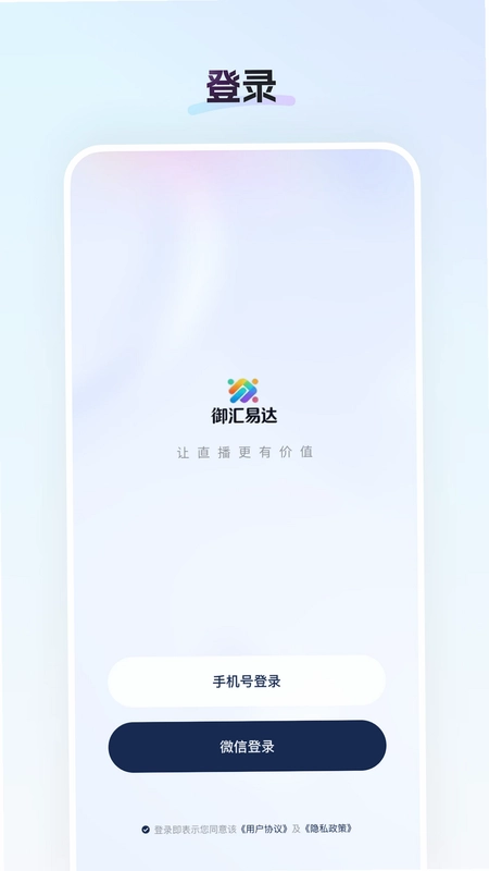 御汇易达预览图