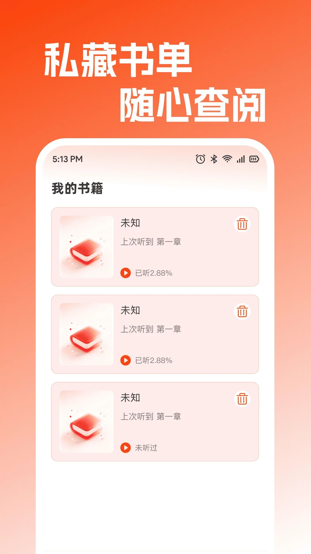 黑马畅听预览图