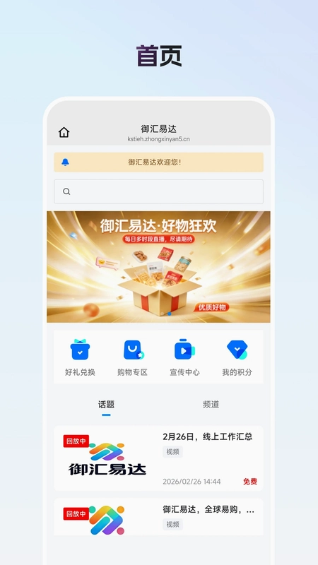 御汇易达预览图