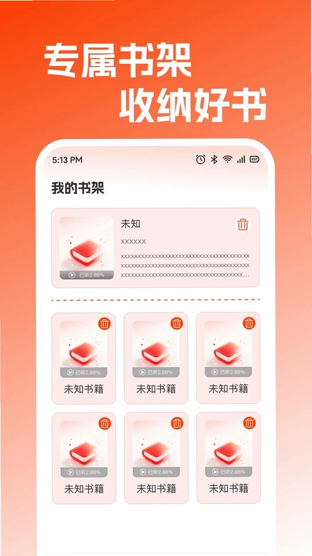 黑马畅听预览图