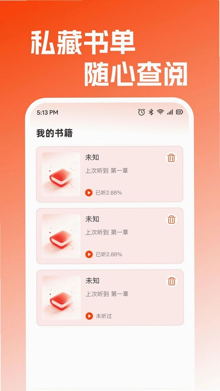 黑马畅听预览图