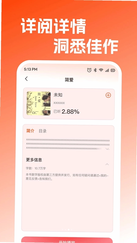 黑马畅听预览图