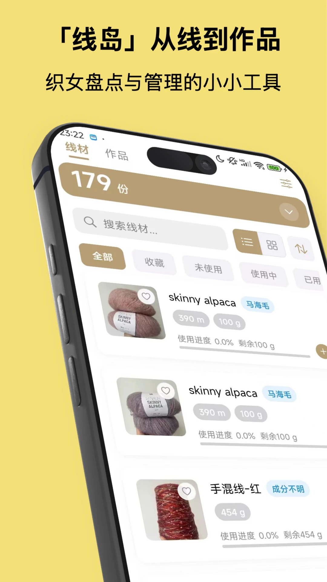 线岛界面预览