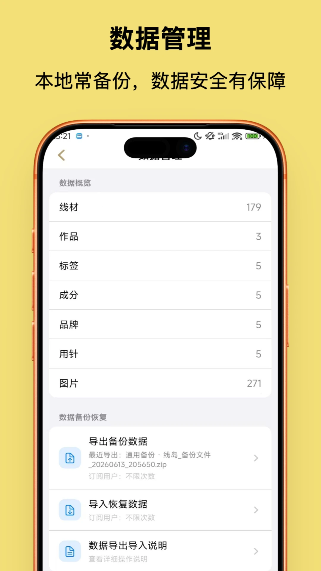 筛选统计