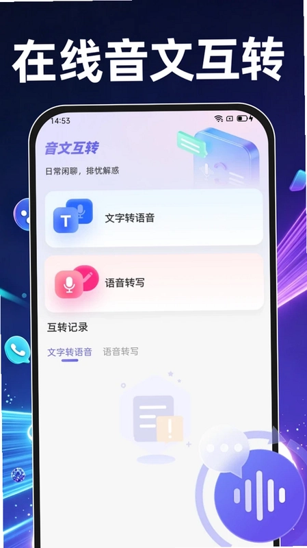 AI语音智能对话软件预览图