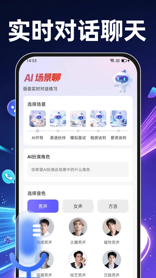 AI语音智能对话场景练习