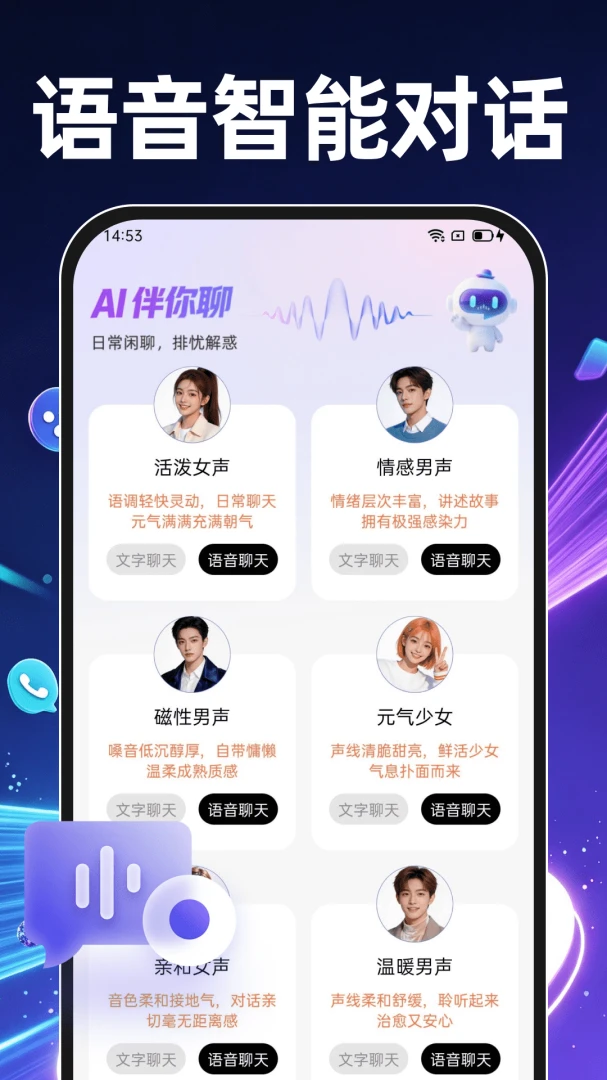 AI语音智能对话预览图