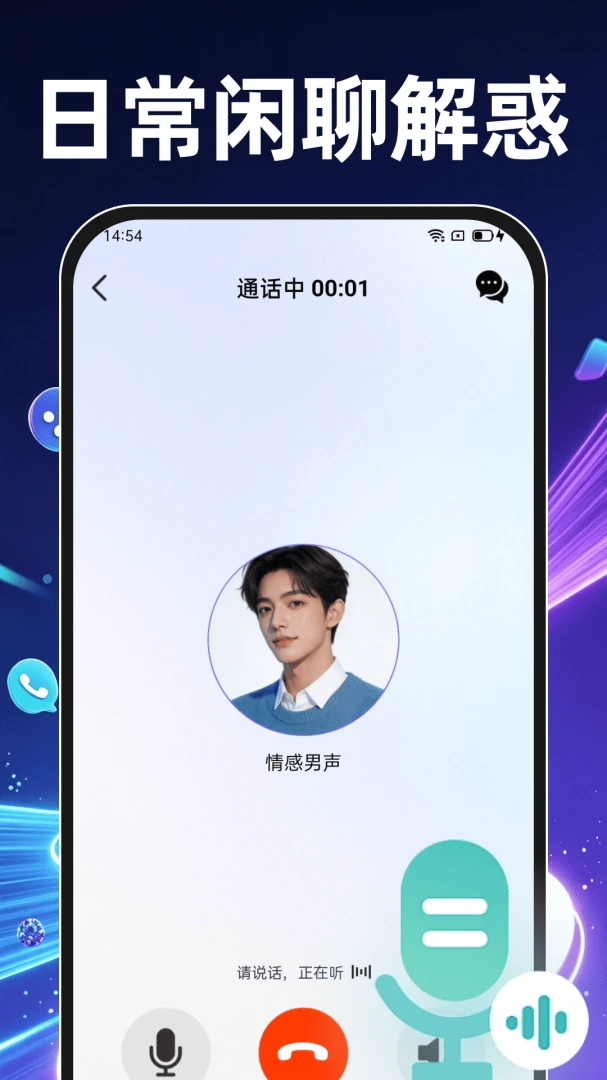 AI语音智能对话音频生成