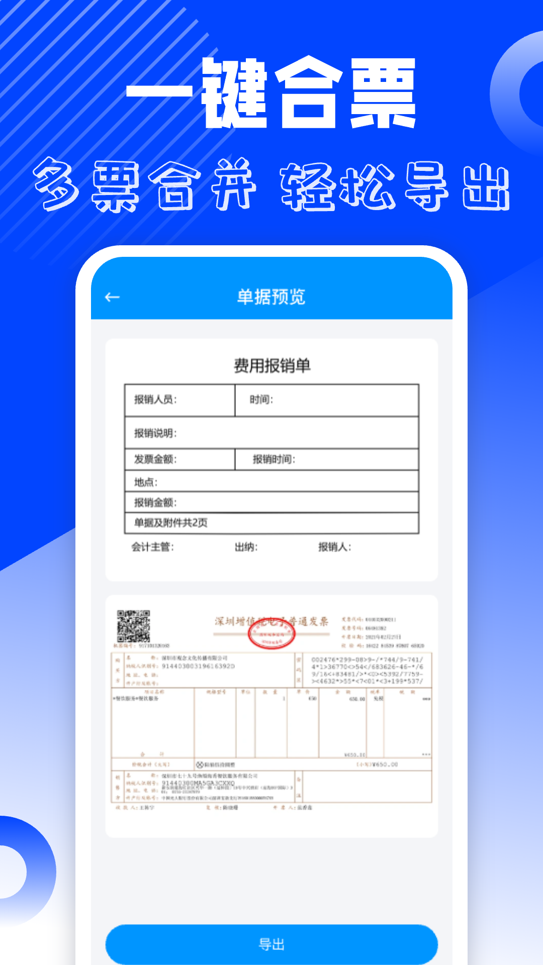 电子发票管理功能截图