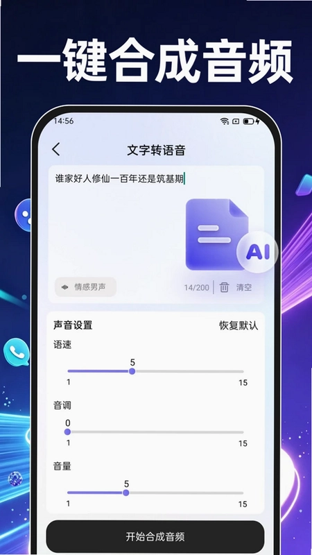 AI语音智能对话软件预览图