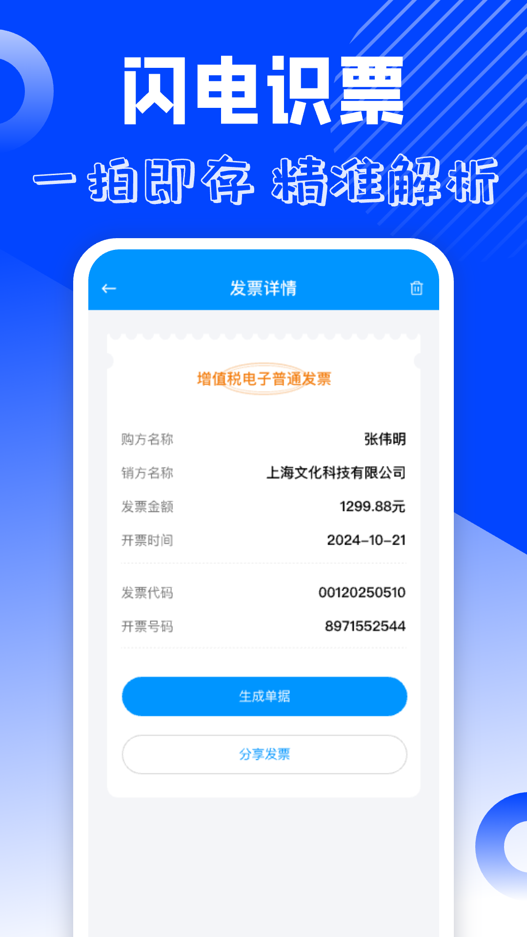 电子发票管理预览图