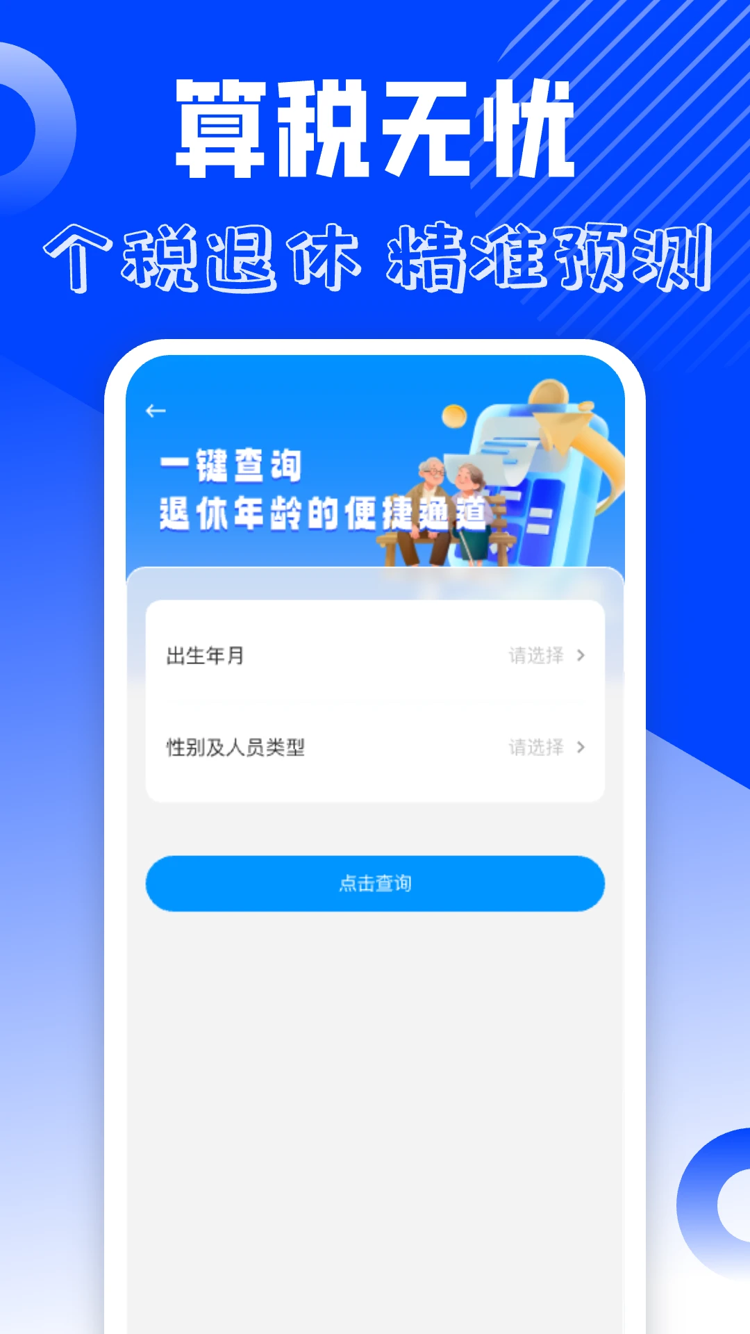 电子发票管理操作界面