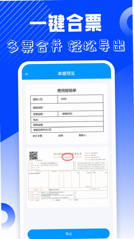 电子发票管理预览图
