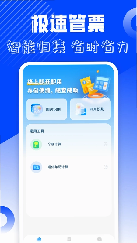 电子发票管理预览图