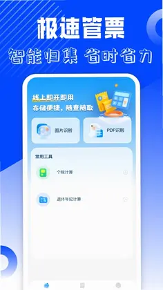 电子发票管理预览图