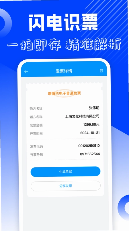 电子发票管理预览图