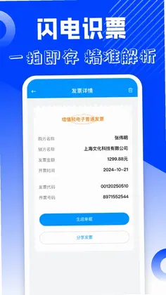 电子发票管理预览图