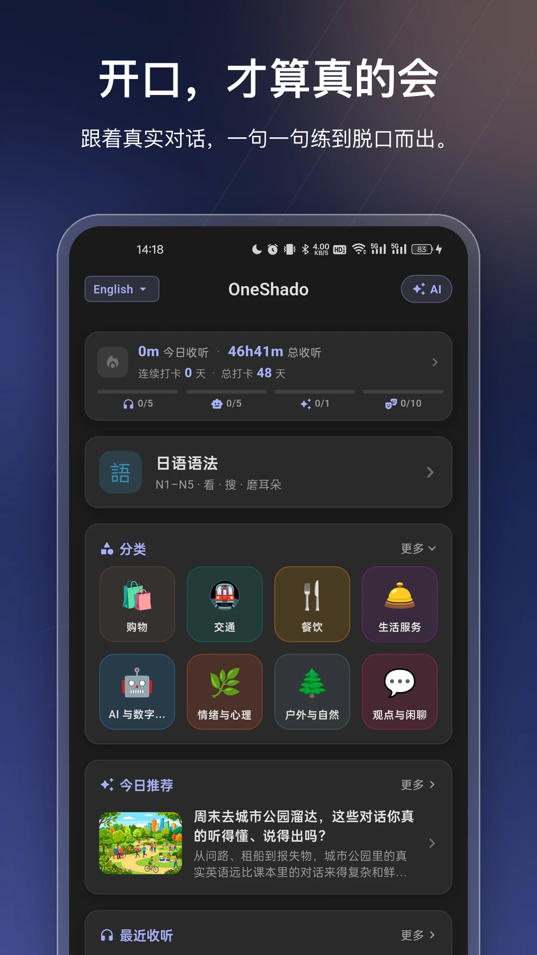 OneShado跟读练习界面