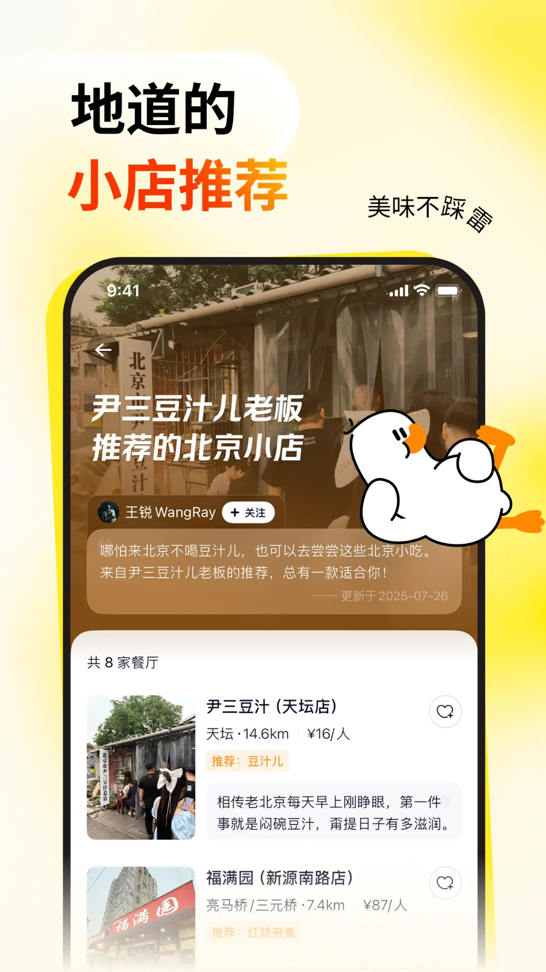 鸭觅官方版 使用教程