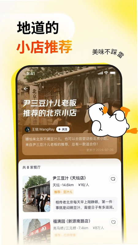 鸭觅app预览图