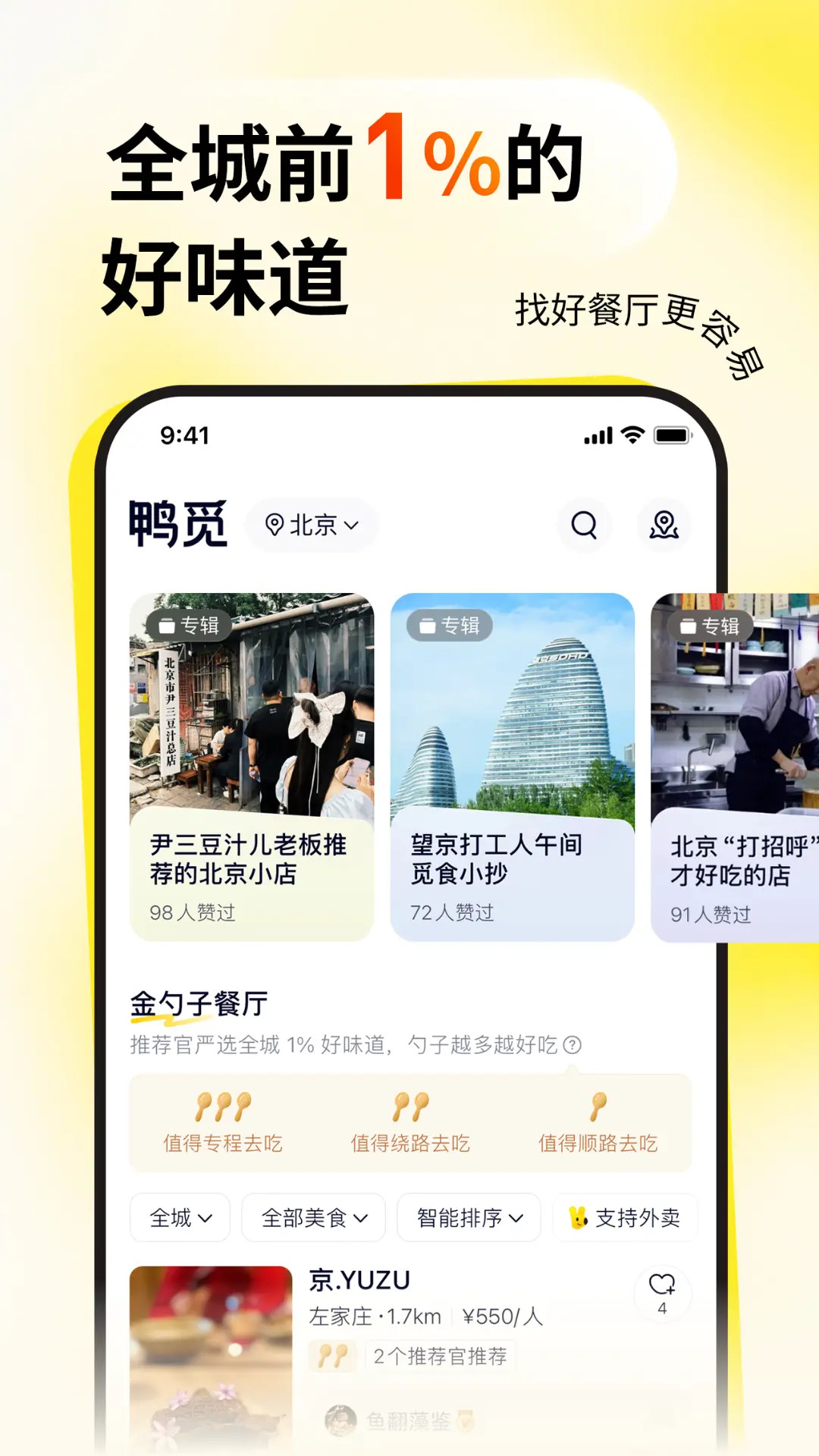 鸭觅官方版 预览图