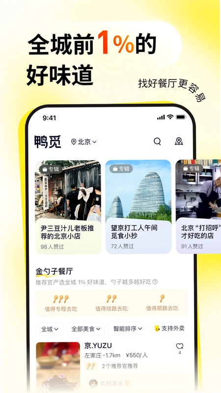 鸭觅app预览图