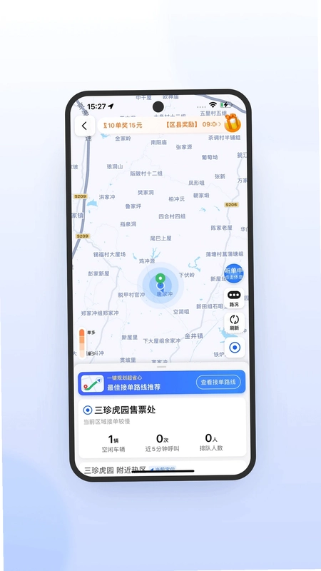 喜行约车极速版最新版预览图