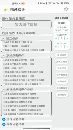 指尖助手官方版预览图