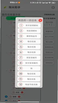 指尖助手官方版预览图