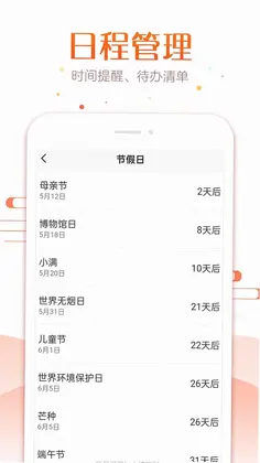 太和万年历预览图