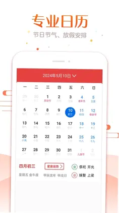 太和万年历预览图