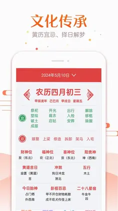 太和万年历预览图