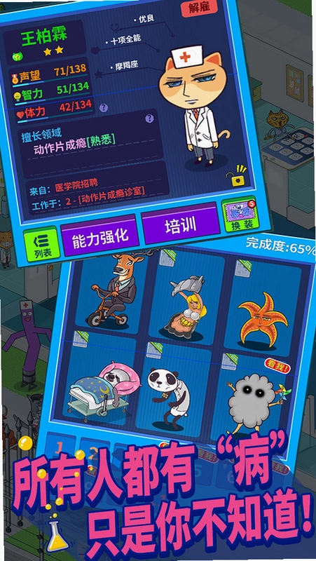 超脱力医院预览图