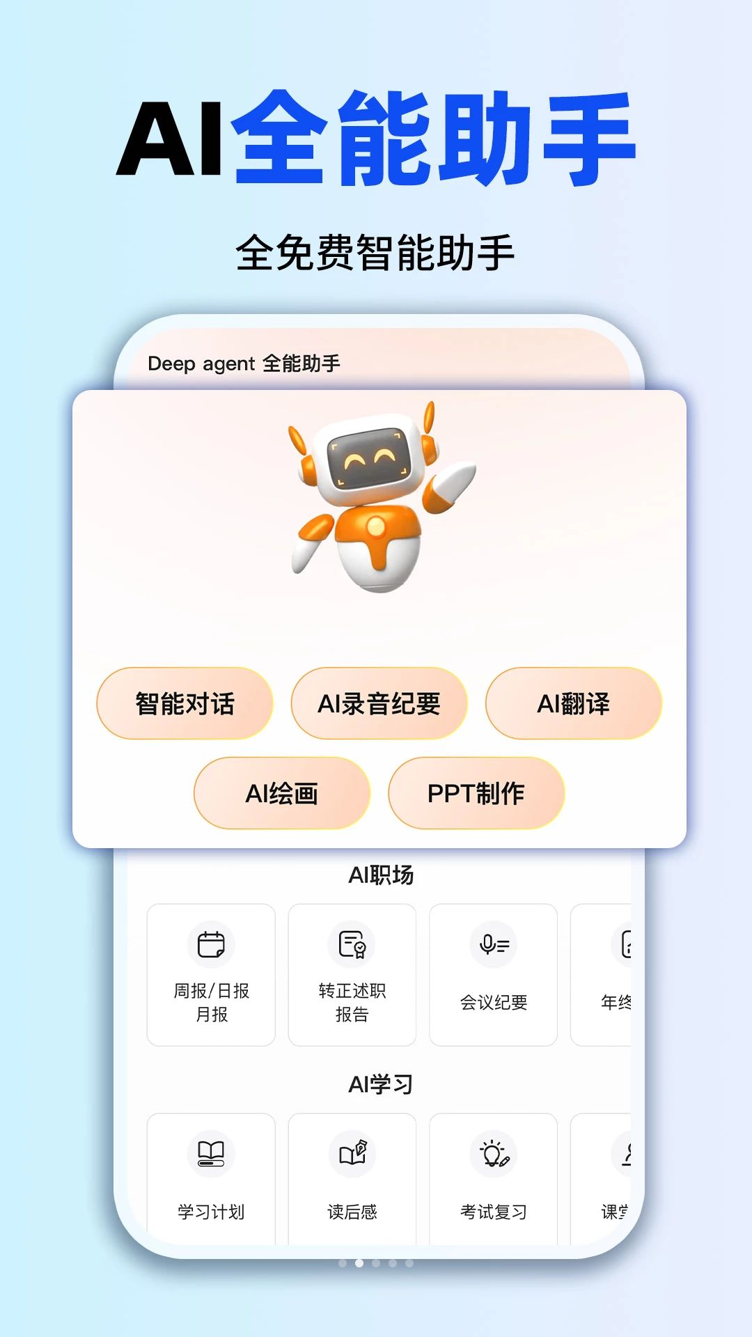 免费AI全能专家功能展示