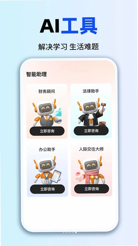 免费AI全能专家预览图