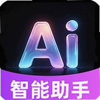 免费AI全能专家