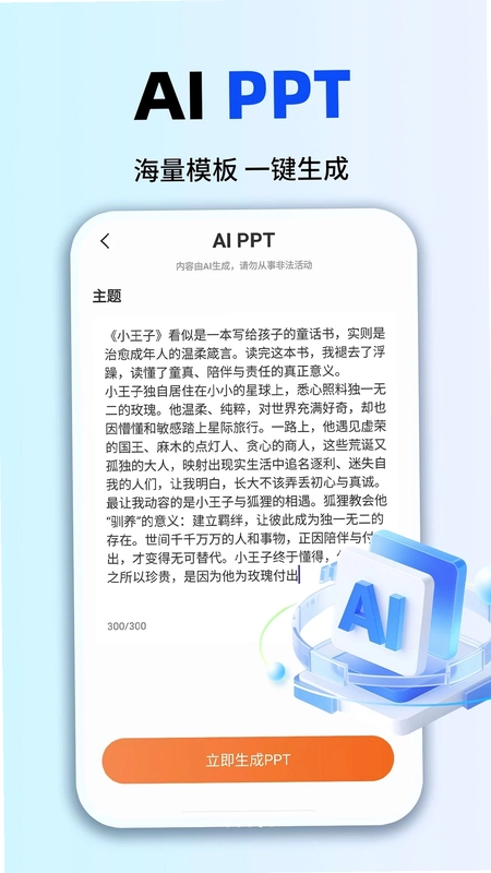 免费AI全能专家预览图