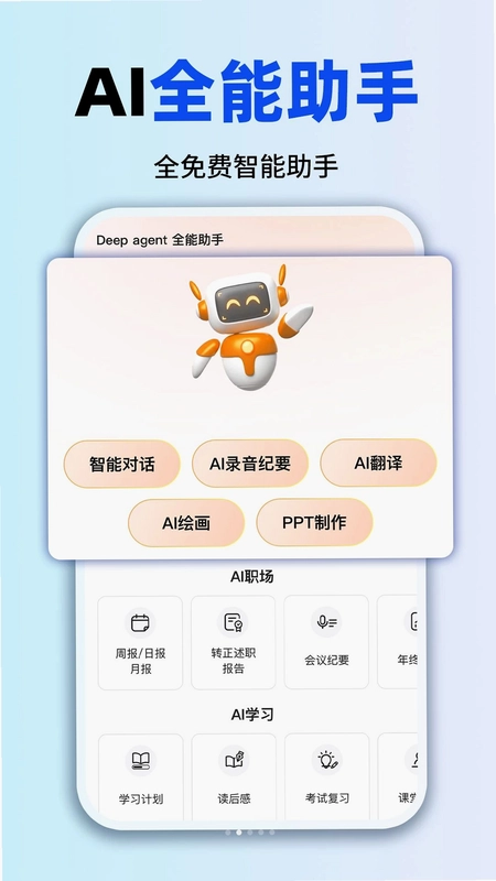 免费AI全能专家预览图