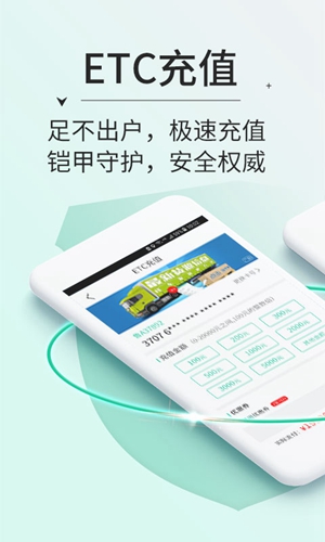 高速ETC最新版预览图