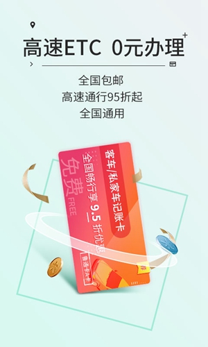 高速ETC最新版预览图