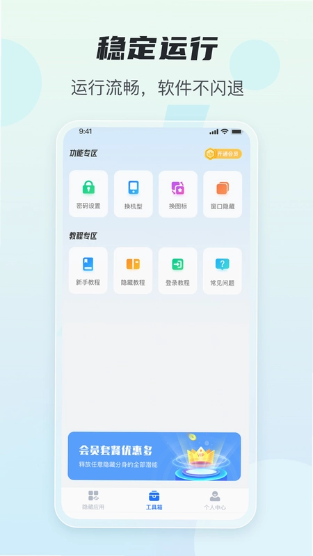 任意隐藏大师预览图