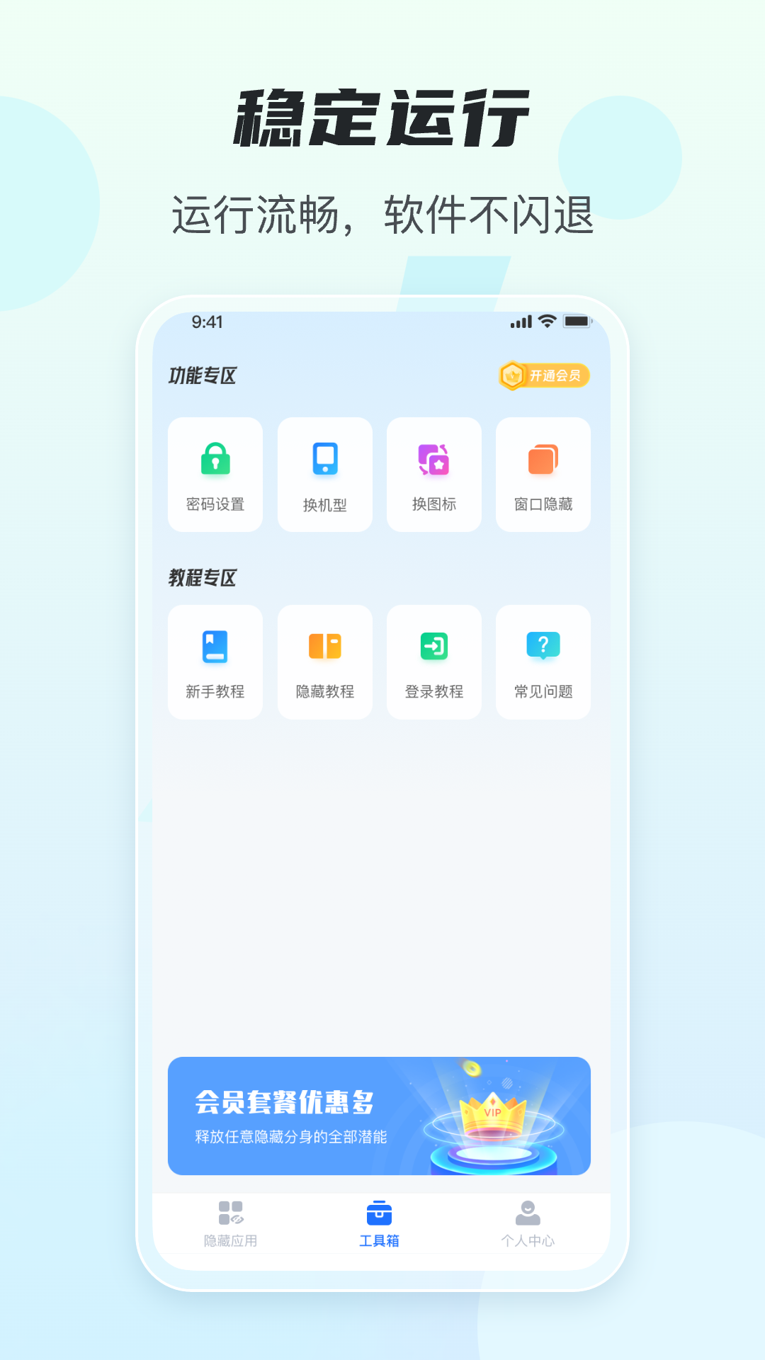 任意隐藏大师界面展示