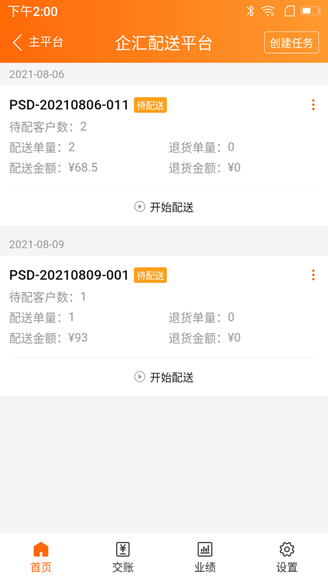 来肯企汇V2数据驾驶舱