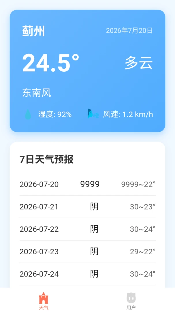 浩晨天气助手数据准确