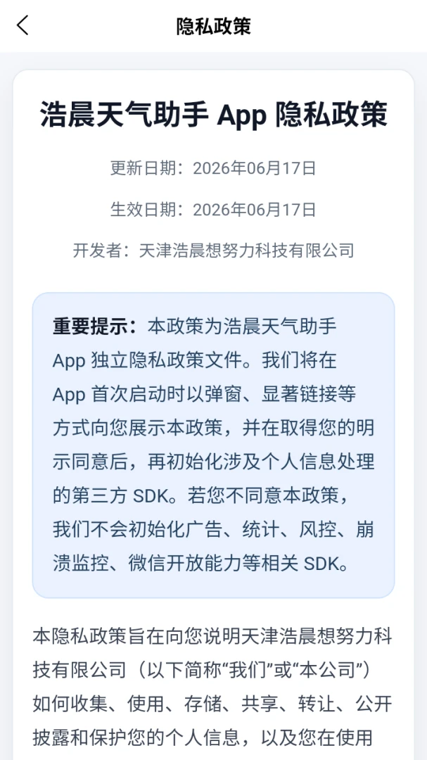 浩晨天气助手桌面小部件