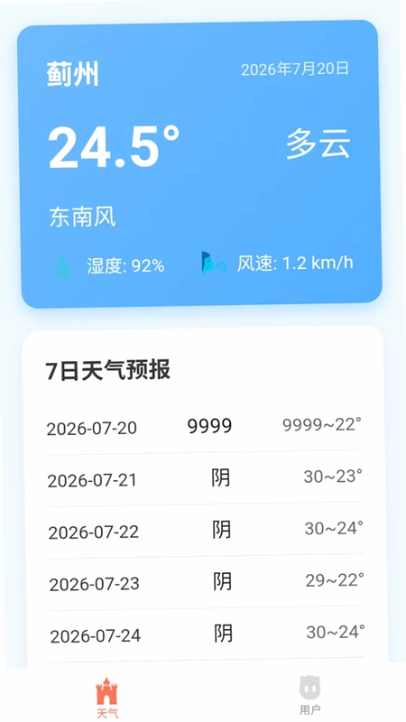 浩晨天气助手预览图