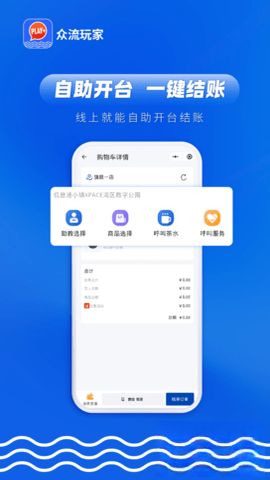 众流玩家预览图