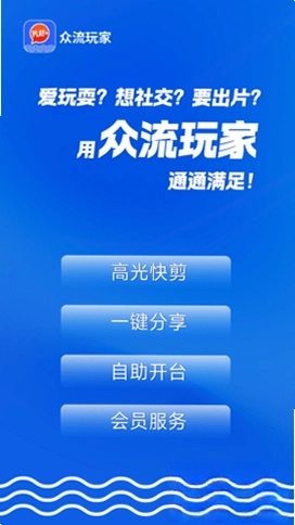 众流玩家预览图