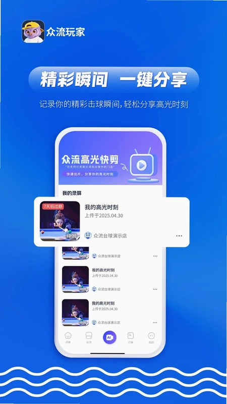 众流玩家预览图